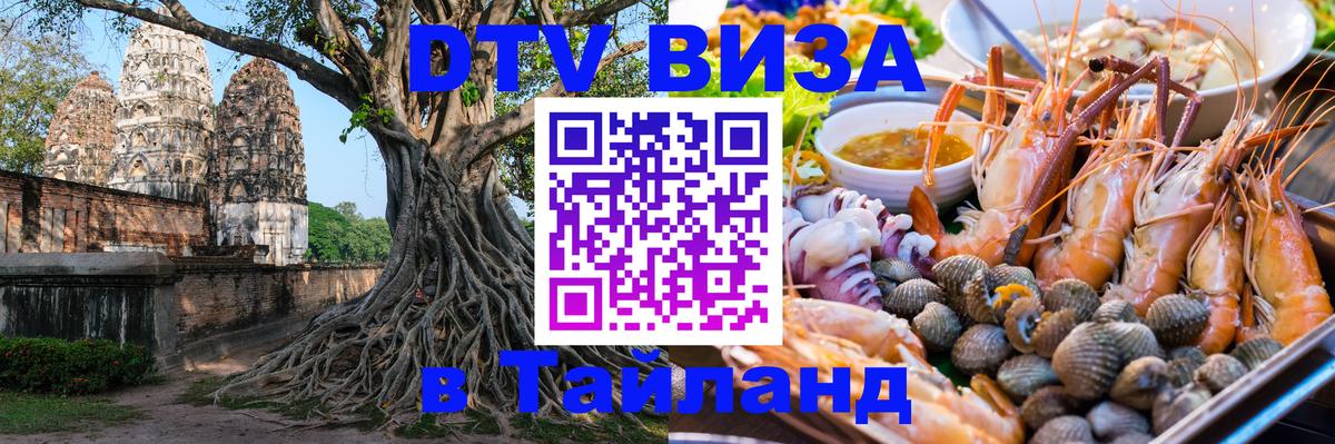 Цены на DTV визу в Таиланд — пакеты услуг, достаточно даже паспорта - Самет  19.11.2025 